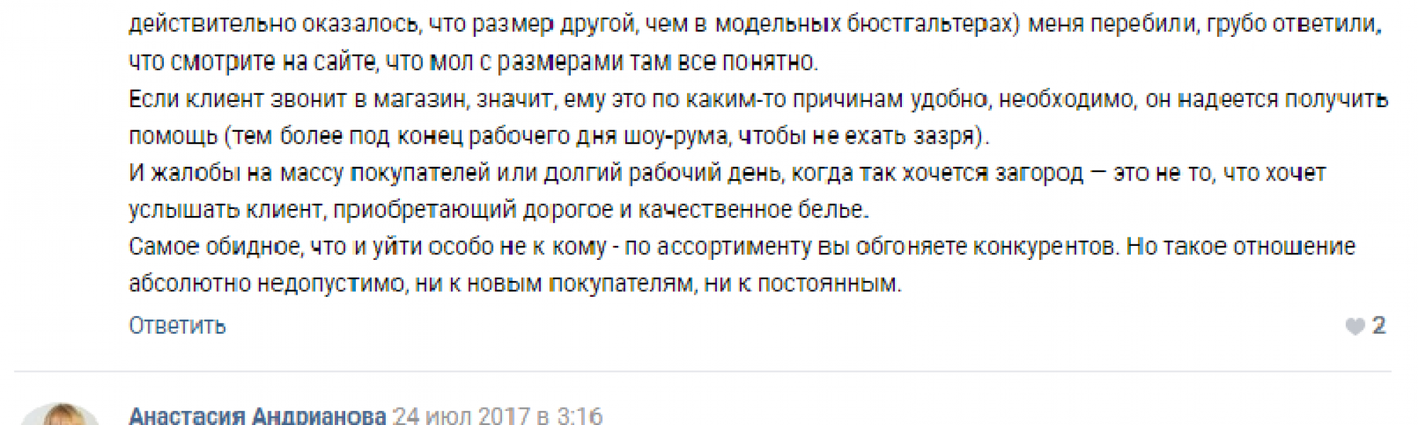 Скриншот отзыва Дарья Фокина, г.Москва