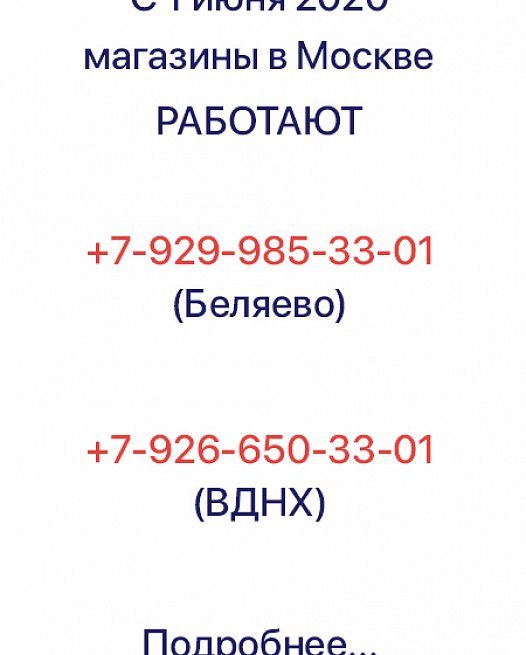 Магазины "Две Планеты" в Москве - работают! Магазины "Две Планеты" в Москве - работают!