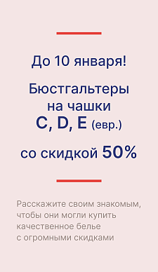 Расскажи своим подругам!