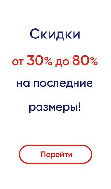 Все крупные скидки тут --->>>