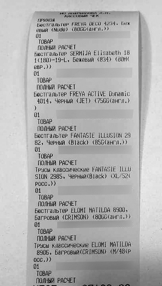 Фото 8. Кассовый чек на товары.